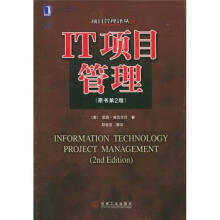《IT项目管理施瓦尔贝著,邓世忠等译》[84M]百度网盘|pdf下载|亲测有效