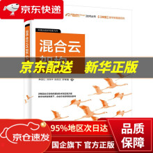 《阿里云数字新基建系列：混合云架构解国红,刘怿平,陈煜文,罗寒曦出》[41M]百度网盘|pdf下载|亲测有效