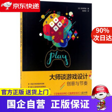 《大师谈游戏设计吉泽秀雄》[57M]百度网盘|pdf下载|亲测有效
