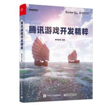《腾讯游戏开发精粹》[40M]百度网盘|pdf下载|亲测有效