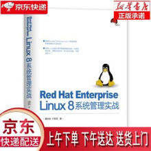 《RedHatEnterpriseLinux8系统管理实战夏栋梁,宁菲菲》[75M]百度网盘|pdf下载|亲测有效