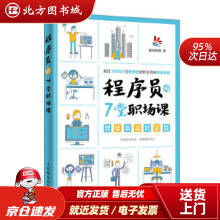 《程序员的7堂职场课面包理想北方城》[56M]百度网盘|pdf下载|亲测有效