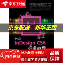 《中文版InDesignCS6标准教程雷波,池同柱中国电力》[81M]百度网盘|pdf下载|亲测有效