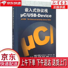 《嵌入式协议栈μCUSB-Device米林,》[79M]百度网盘|pdf下载|亲测有效