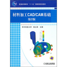 《材料加工CAD》[87M]百度网盘|pdf下载|亲测有效