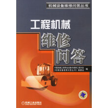 《工程机械维修问答中国机械工程学会设备与维修工程分会,《机》[93M]百度网盘|pdf下载|亲测有效