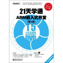 《天学通ARM嵌入式开发》[67M]百度网盘|pdf下载|亲测有效