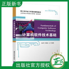 《计算机软件技术基础张庆华软件工程计算机软件》[58M]百度网盘|pdf下载|亲测有效