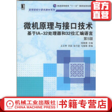 《微机原理与接口技术——基于IA-处理器和位汇编语言钱晓捷高等院校计算机教材系》[69M]百度网盘|pdf下载|亲测有效