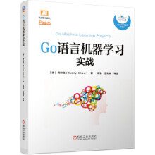 《:GO语言机器学习实战机械工业周轩逸(XuanyiChe》[77M]百度网盘|pdf下载|亲测有效