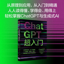 《ChatGPT超入门从原理到应用，从入门到精通，人人读得懂，快速轻松掌握ChatGPT与生成式AIForDummies达人迷系列新作》[57M]百度网盘|pdf下载|亲测有效