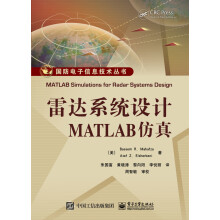 《雷达系统设计MATLAB仿真》[60M]百度网盘|pdf下载|亲测有效