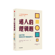 《迷人的逻辑题亚历克斯·贝洛斯道逻辑趣味题数学题和脑筋急转弯让你触类旁通所向披靡解决生活中的难题中信》[63M]百度网盘|pdf下载|亲测有效