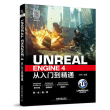 《程序员入门书籍UnrealEngine4从入门到精通UE4书籍UE虚幻引擎虚幻游戏引擎》[91M]百度网盘|pdf下载|亲测有效