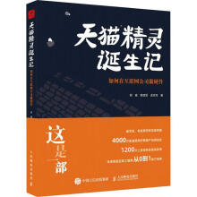 《天猫精灵诞生记:如何在互联网公司做硬件郭威计算机与互联网书》[63M]百度网盘|pdf下载|亲测有效