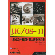 《μCOS-II：源码公开的实时嵌入式操作系统拉伯罗斯著,邵贝贝等译》[61M]百度网盘|pdf下载|亲测有效