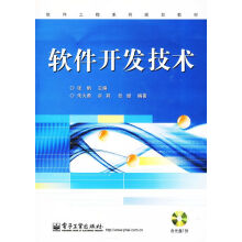 《软件工程系列规划教材：软件开发技术》[91M]百度网盘|pdf下载|亲测有效