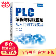 《老向讲工控--PLC编程与伺服控制从入门到工程实战》[50M]百度网盘|pdf下载|亲测有效