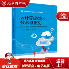 《云计算虚拟化技术与开发张炜聂萌瑶熊晶著中国铁道北方城》[99M]百度网盘|pdf下载|亲测有效
