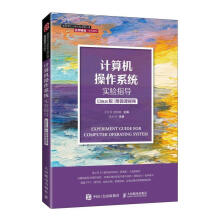 《计算机操作系统实验指导:Linux版者_王红玲褚晓敏责_王宣》[78M]百度网盘|pdf下载|亲测有效
