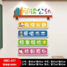 《读书角墙贴小学校阅读室馆班级公约评比教室布置装饰文化标语XBG-阅读公约雪弗板MM大》[42M]百度网盘|pdf下载|亲测有效