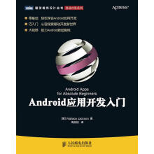 《Android应用开发入门WallaceJackson　著,周自恒　译》[94M]百度网盘|pdf下载|亲测有效