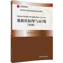 《:数据库原理与应用高等学校计算机基础教育规划教材王秀英,张俊玲,籍淑丽,孙睿霞》[44M]百度网盘|pdf下载|亲测有效