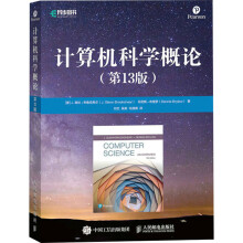 《计算机科学概论》[91M]百度网盘|pdf下载|亲测有效