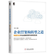 《华为数据之道企业IT架构转型之道》[79M]百度网盘|pdf下载|亲测有效