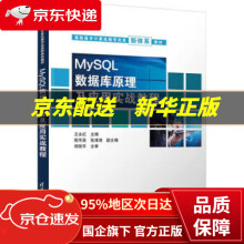 《MySQL数据库原理及应用实战教程王永红,殷华英,张清涛著,王》[57M]百度网盘|pdf下载|亲测有效