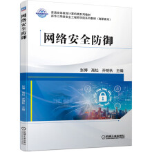 《网络安全防御》[89M]百度网盘|pdf下载|亲测有效