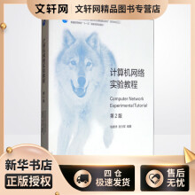 《计算机网络实验教程第2版钱德沛,张力军编书籍》[96M]百度网盘|pdf下载|亲测有效