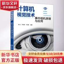 《计算机视觉技术事件相机原理与应用》[61M]百度网盘|pdf下载|亲测有效