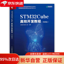 《STMCube高效开发教程王维波鄢志丹王钊》[76M]百度网盘|pdf下载|亲测有效
