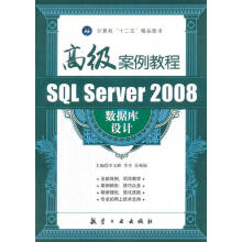 《SQLServer数据库设计高级案例教程》[78M]百度网盘|pdf下载|亲测有效