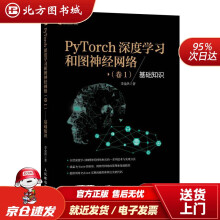 《PyTorch深度学习和图神经网络卷1基础知识李金洪北方城》[48M]百度网盘|pdf下载|亲测有效