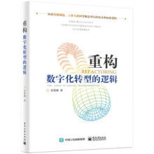 《重构数字化转型的逻辑安筱鹏著》[53M]百度网盘|pdf下载|亲测有效