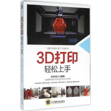 《3D打印轻松上手安昶玄机械工业计算机与互联网》[52M]百度网盘|pdf下载|亲测有效