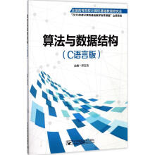 《算法与数据结构》[96M]百度网盘|pdf下载|亲测有效