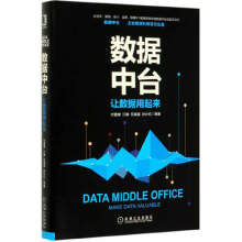 《数据中台》[60M]百度网盘|pdf下载|亲测有效
