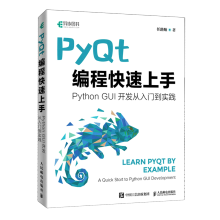 《PyQt编程快速上手:PythonGUI开发从入门到实践》[89M]百度网盘|pdf下载|亲测有效