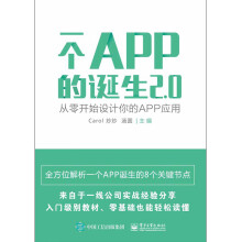 《一个APP的诞生2.0》[70M]百度网盘|pdf下载|亲测有效