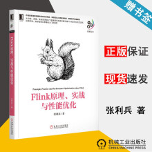 《FIink原理实战与性能优化张利兵大数据技术丛书机械工业》[85M]百度网盘|pdf下载|亲测有效