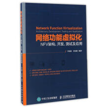 《网络功能虚拟化NFV架构开发测试及应用》[79M]百度网盘|pdf下载|亲测有效