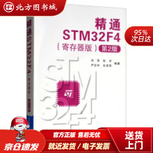 《精通STMF4刘军,张洋,严汉宇,左忠凯著北京航空航天北方城》[45M]百度网盘|pdf下载|亲测有效