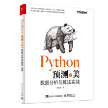 《Python预测之美》[75M]百度网盘|pdf下载|亲测有效