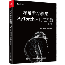 《深度学习框架PyTorch入门与实践第二版》[71M]百度网盘|pdf下载|亲测有效