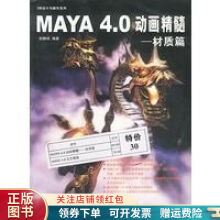 《Maya3完全搜秘廖一庭》[98M]百度网盘|pdf下载|亲测有效