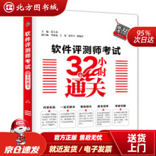 《软件评测师考试小时通关薛大龙,李海龙,王倩,邹月平,黄俊玲著中国水利水电北方城》[75M]百度网盘|pdf下载|亲测有效
