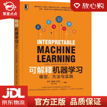 《可解释机器学习：模型、方法与实践索信达控股等机械工业》[40M]百度网盘|pdf下载|亲测有效